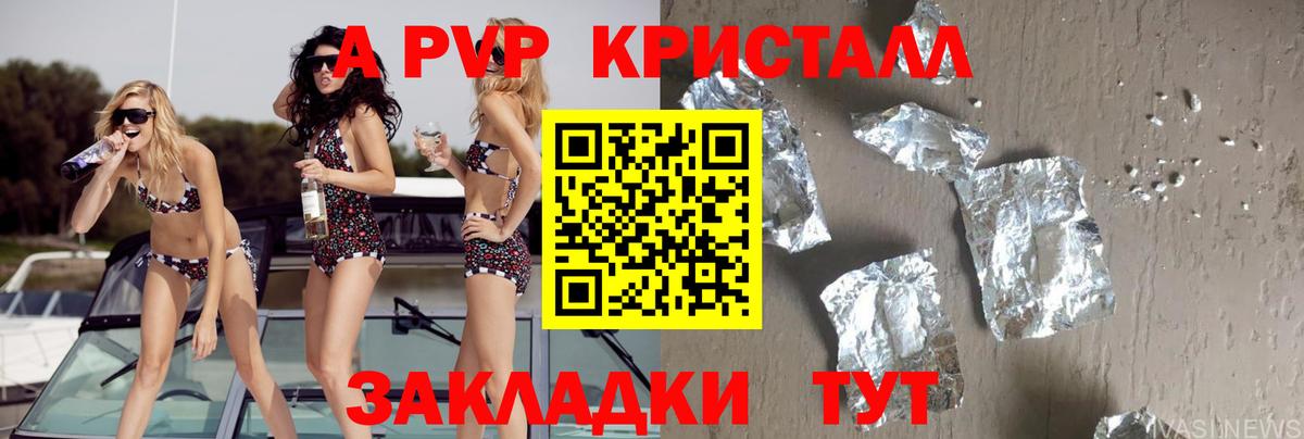 APVP крисы CK Чебоксары