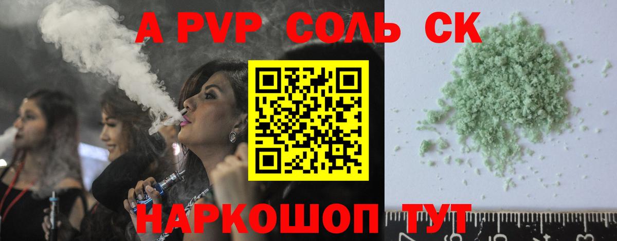 APVP  Alfa_PVP СК  Чебоксары  A PVP СК  Вход с VPN  A PVP кристаллы 