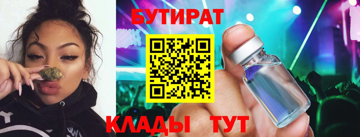 Бутират 99%  Вход с VPN  Чебоксары 