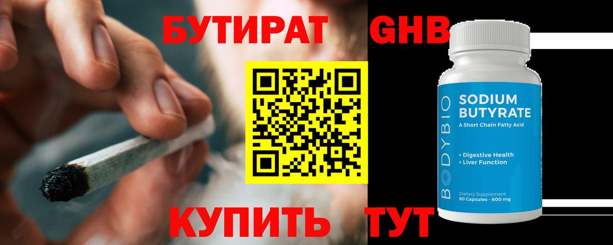 БУТИРАТ жидкий экстази Чебоксары