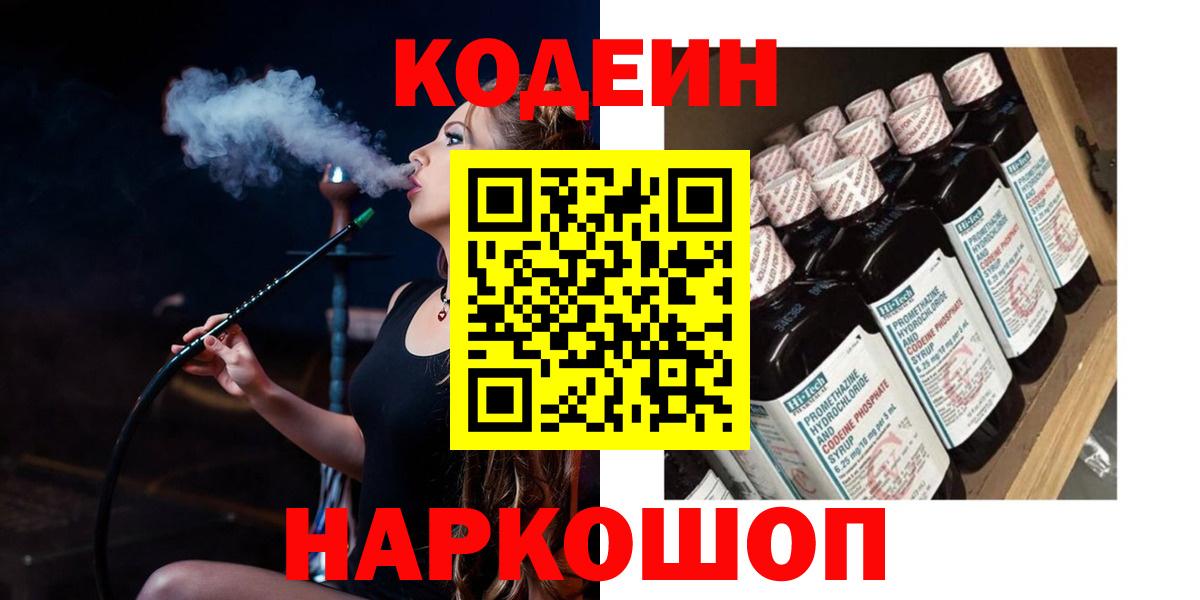 Кодеин Purple Drank Чебоксары