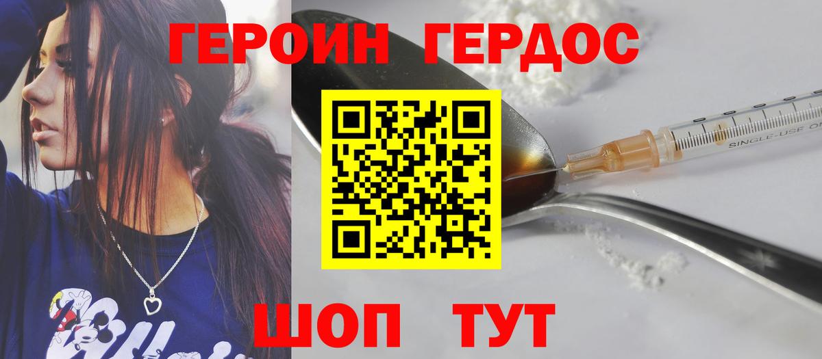 Героин VHQ Чебоксары